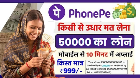 PhonePe Loan Process 2024