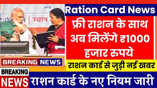 Ration Card Scheme 2025