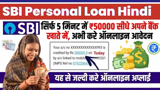 SBI Personal Loan Hindi