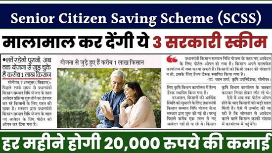 Senior Citizen Savings Scheme (SCSS)