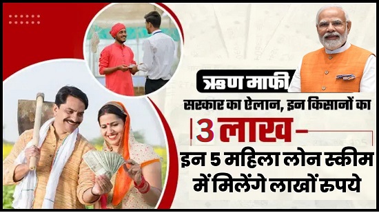 5 Best Mahila Loan Scheme 2025