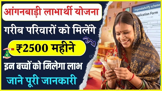 Anganwadi Beneficiary Scheme 2025