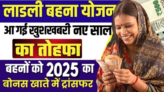 Ladki Bahin Scheme News 2025