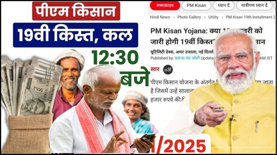 PM Kisan 19th Installment Yojana