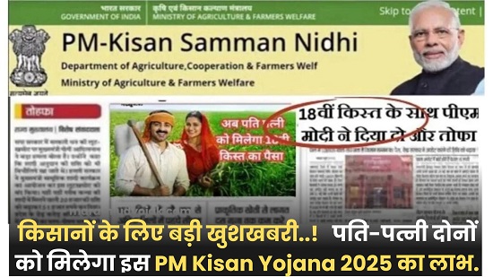 PM Kisan Yojana 2025