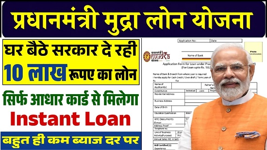 PM Mudra Loan Yojana 2025