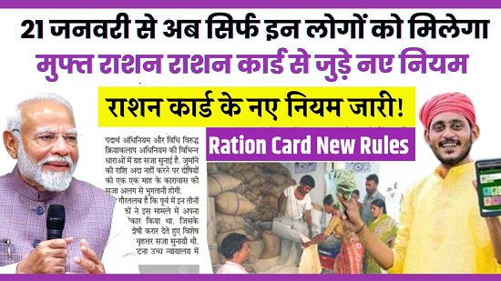 Ration Card New Rules 2025