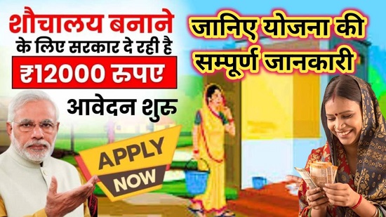 Sauchalay Yojana Registration 2025