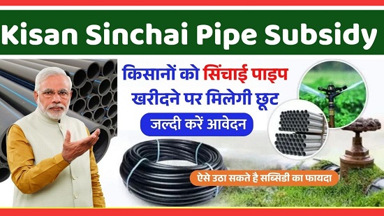 Sinchai Pipeline Subsidy Scheme