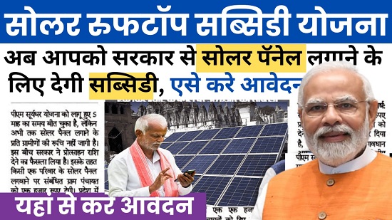 Solar Rooftop Subsidy Yojana 2025