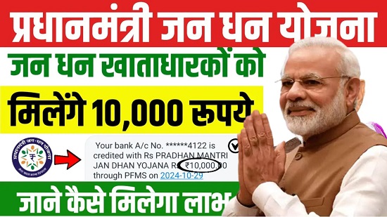 PM Jan Dhan Yojna 2025