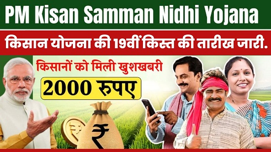 PM Kisan 19th Installment Date