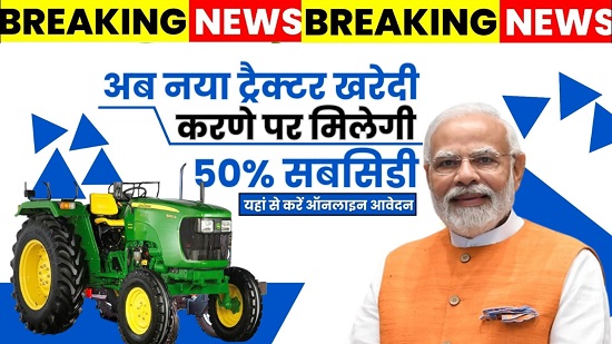 PM Kisan Tractor Apply 2025