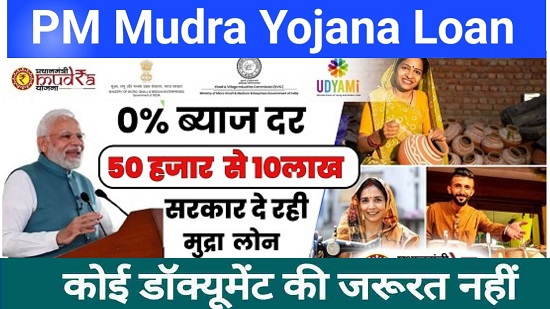 PM Mudra Loan Scheme 2025