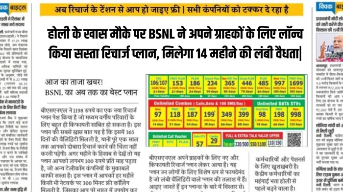 BSNL Recharge Plan