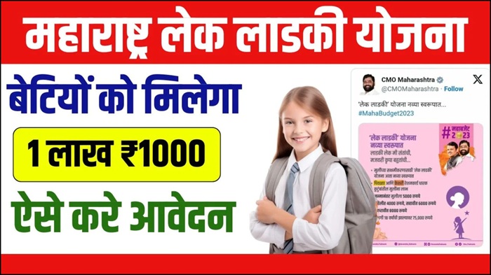 lek ladki yojana