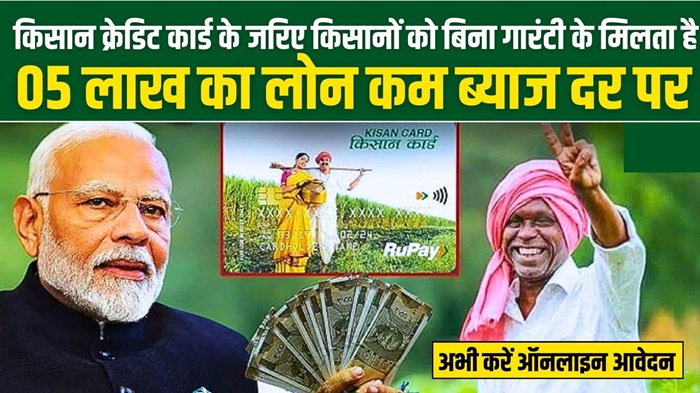 Kisan Credit Card Loan Scheme 2025