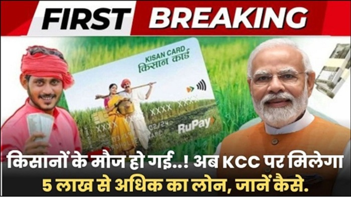 Kisan Credit Card Loan Scheme 2025