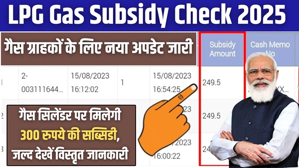 LPG Gas Subsidy 2025