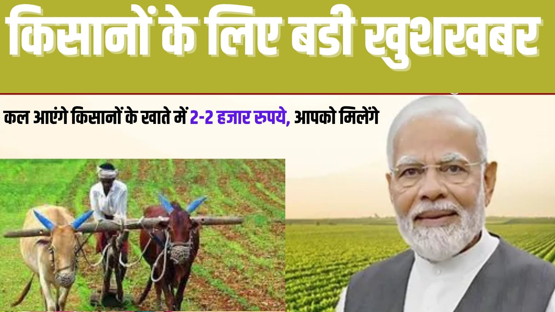 PM Kisan Yojana
