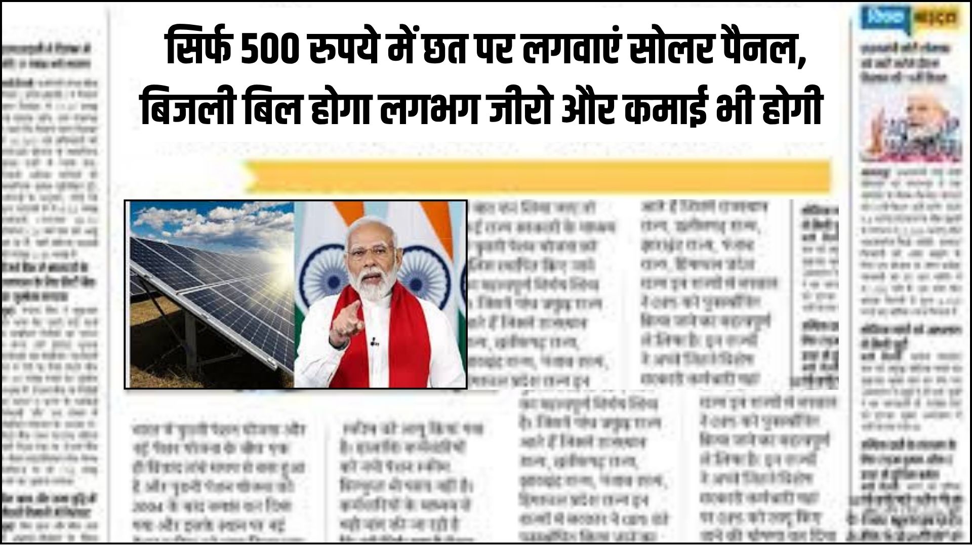 Rooftop Solar Yojana 2026
